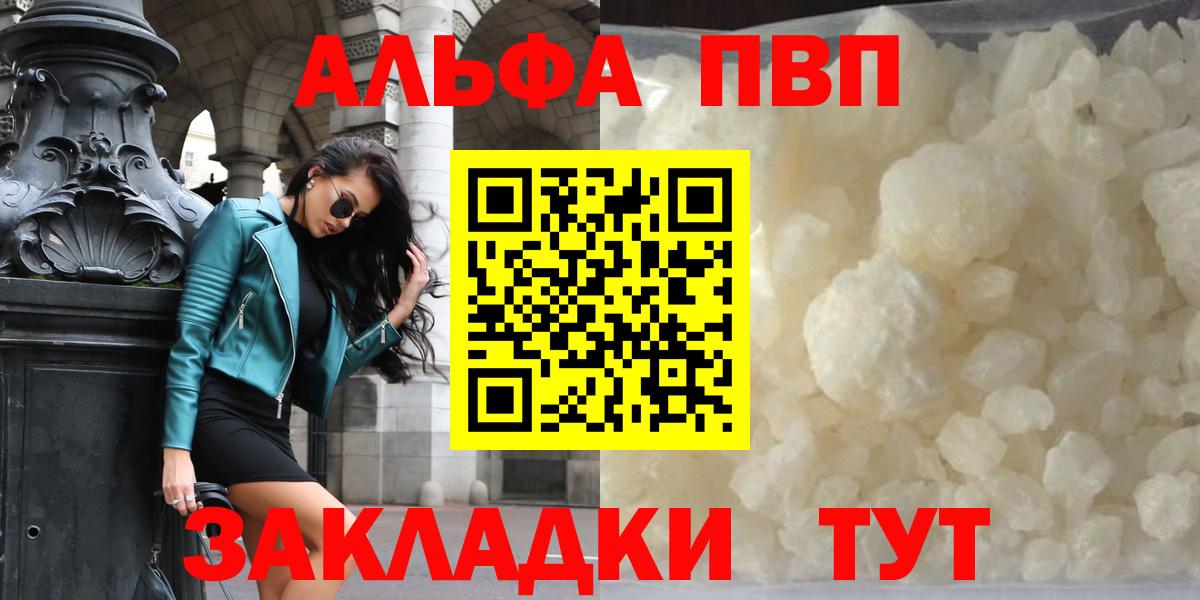 APVP кристаллы  Alfa_PVP  Ипатово  Вход с VPN 