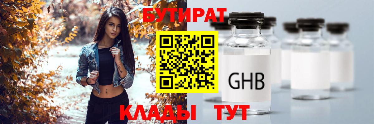 Ипатово  Бутират оксибутират  БУТИРАТ  Вход с VPN 
