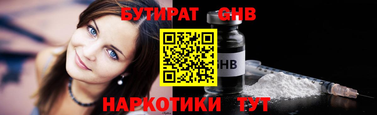 БУТИРАТ 1.4BDO Ипатово