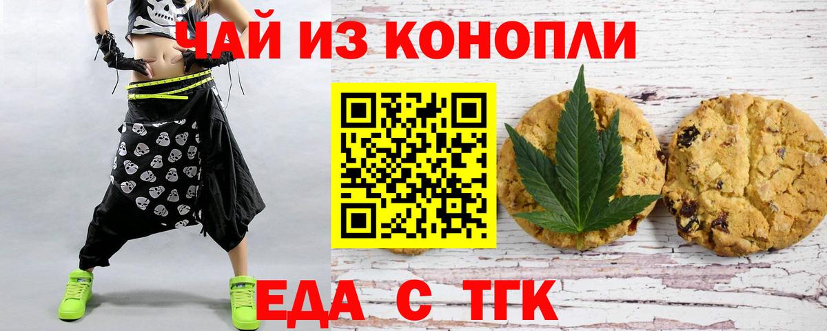 Печенье с ТГК марихуана Ипатово