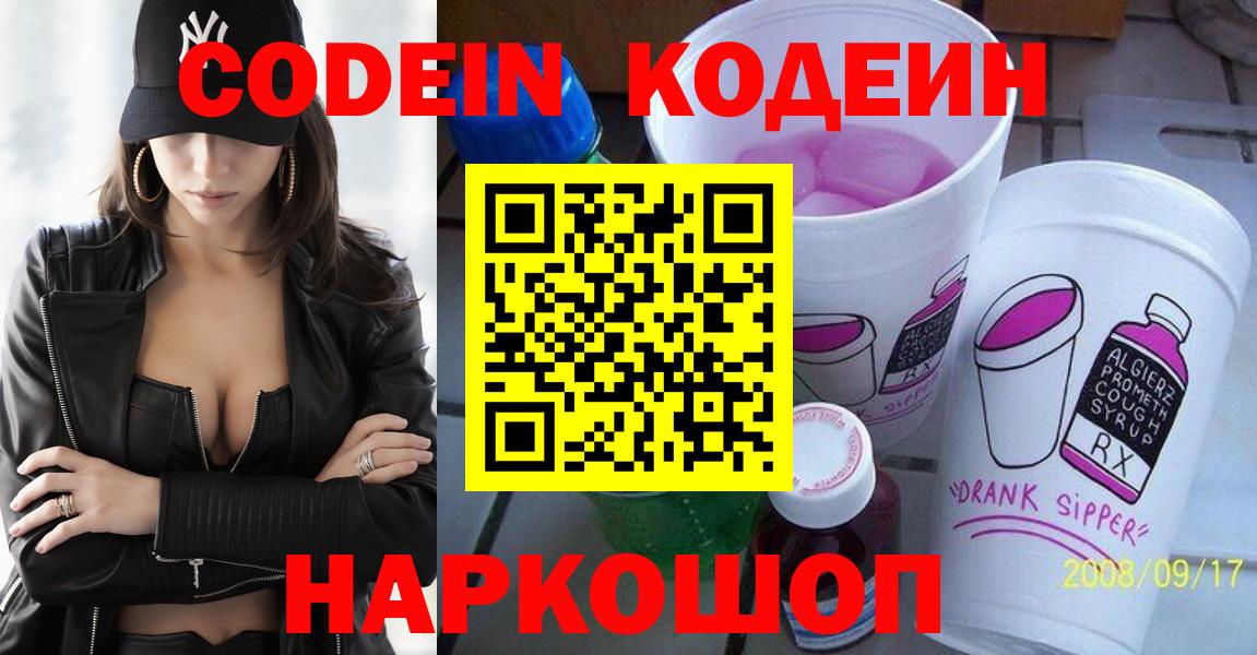 Кодеин напиток Lean (лин) Ипатово