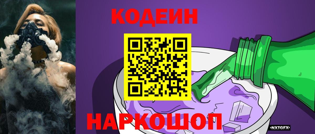 Кодеиновый сироп Lean напиток Lean (лин)  Вход с VPN  Кодеиновый сироп Lean Purple Drank  Ипатово 
