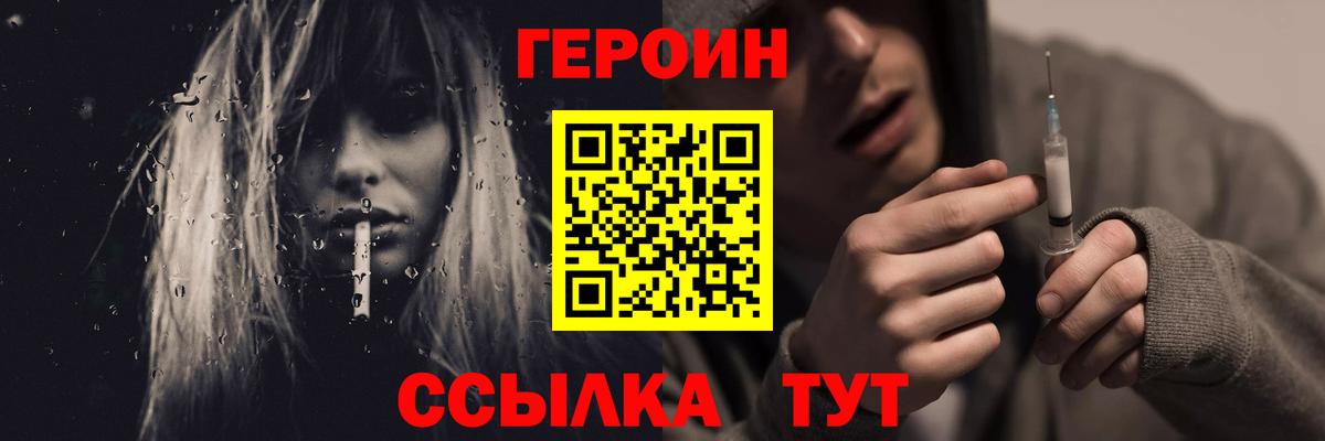 Героин герыч  Вход с VPN  Ипатово 